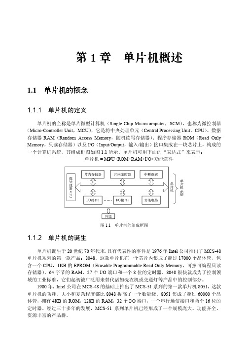 第1章单片机概述