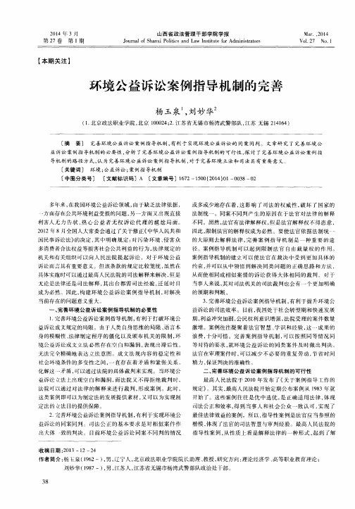 环境公益诉讼案例指导机制的完善