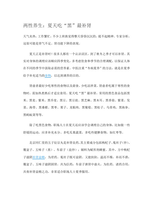 两性夏季吃黑补养1
