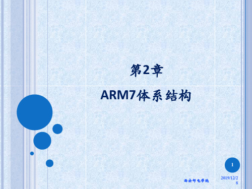 ch2_ARM7体系结构