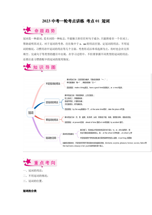 2023中考一轮考点讲练 考点01 冠词(解析版)