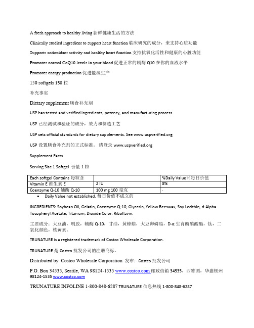 CoQ10辅酶Q10使用说明