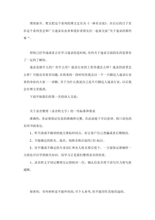 《一林有话说》之关于录音转文字时整理的一些标准和要求