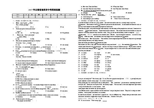 2017年云南省昆明市中考英语真题-
