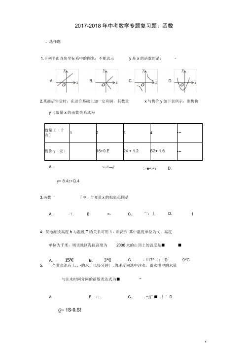 中考数学专题复习题函数(含解析)