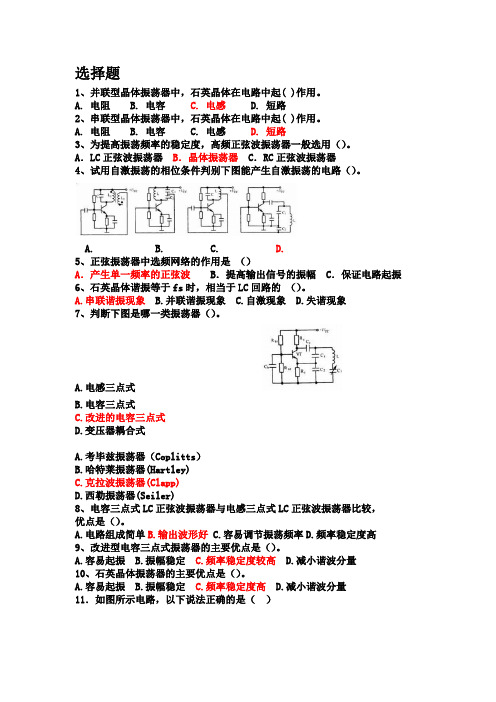 高频复习题(1)