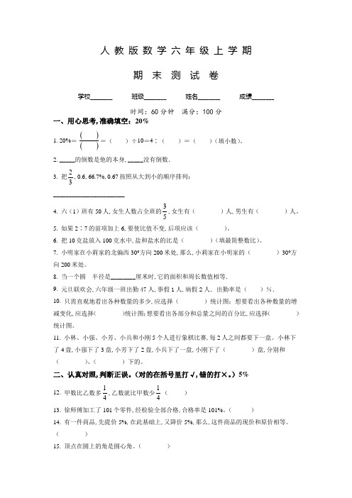 人教版数学六年级上学期《期末考试题》附答案解析