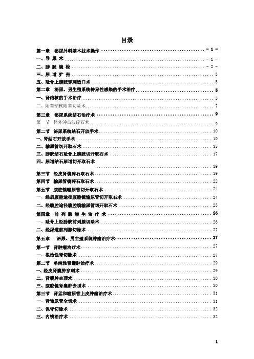 临床操作规范--泌尿外科