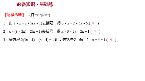 人教版初一数学七年级上同步课件第三章 3-3解一元一次方程(二)——去括号与去分母 第1课时