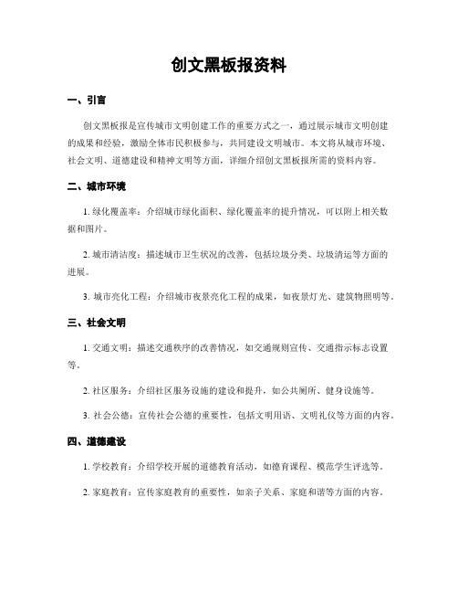 创文黑板报资料