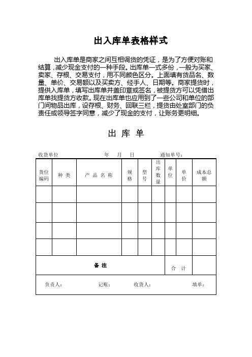 出入库单表格样式word格式模板