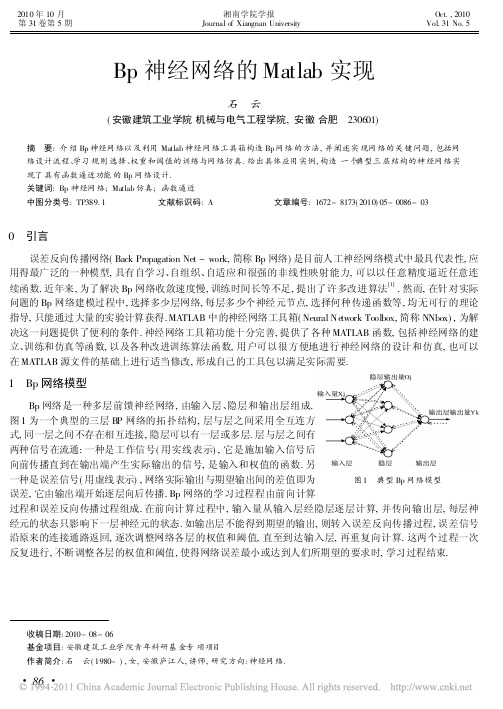 Bp神经网络的Matlab实现