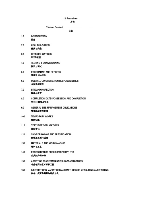 工程投标参照文件(投资方 中英文对照  leed)_secret