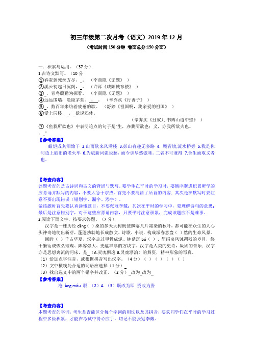 盐城市初级中学2019---2020学年度第一学期第二次月考