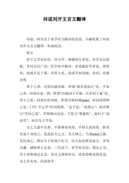 问说刘开文言文翻译