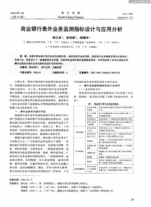 商业银行表外业务监测指标设计与应用分析