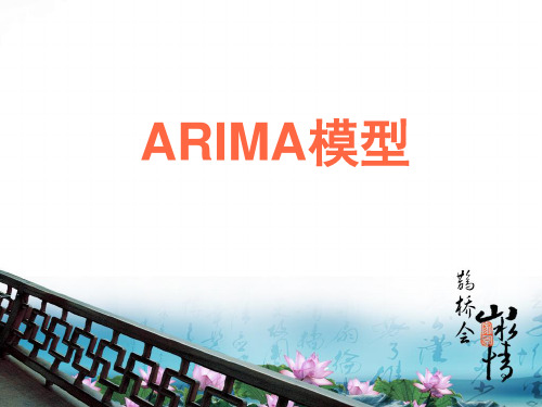 ARMA模型