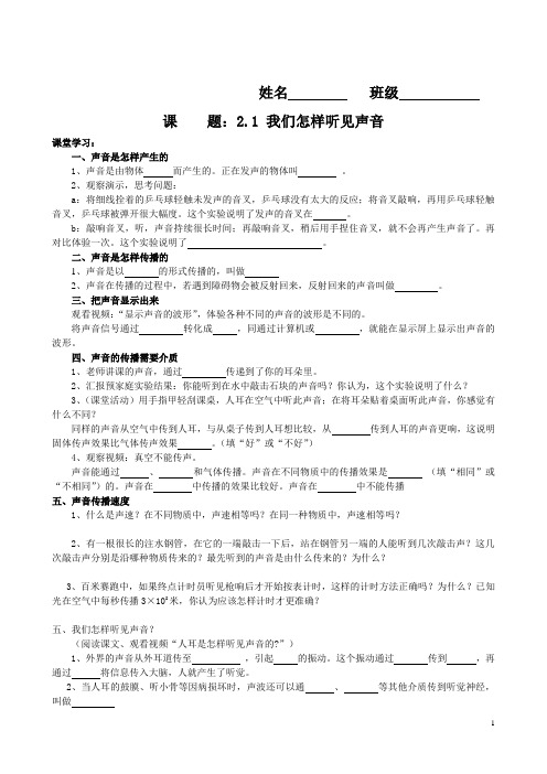 2.1我们怎样听见声音导学案