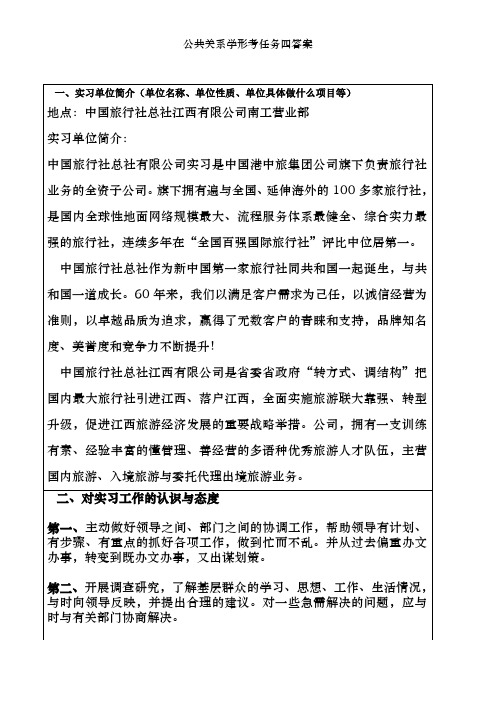 公共关系学形考任务四答案