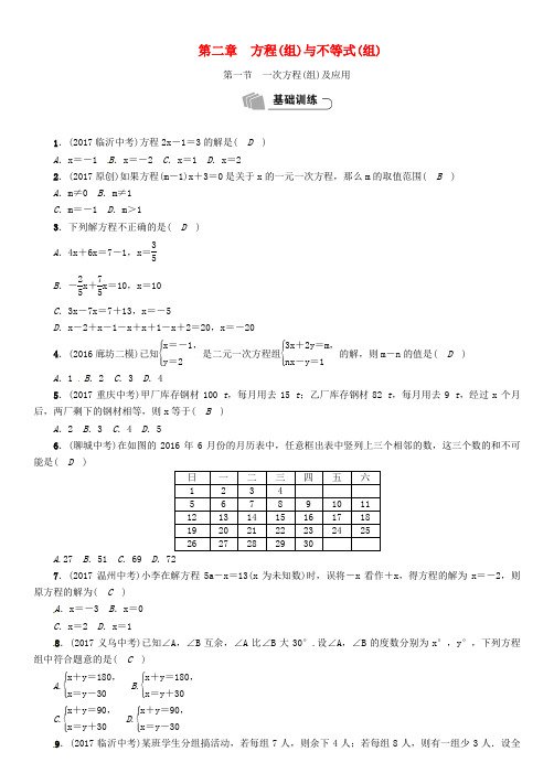 河北省2018年中考数学总复习第一编教材知识梳理篇第2章方程组与不等式组第1节一次方程组及应用精练试题