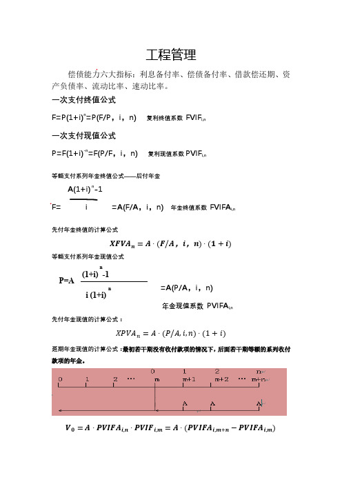 工程经济计算公式