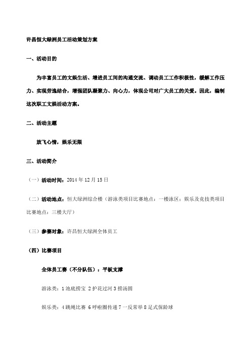 公司职工娱乐活动方案改后