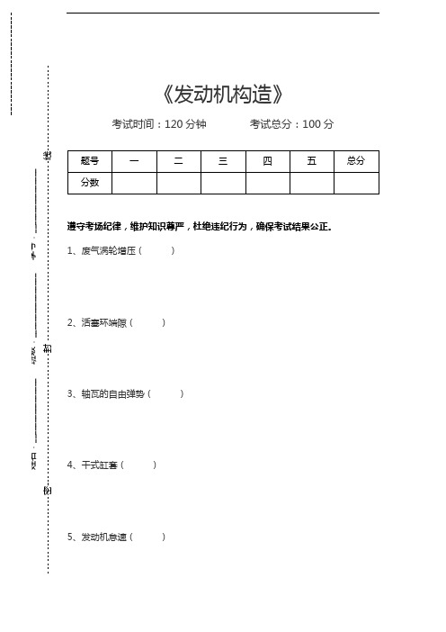 发动机构造发动机构造考试卷模拟考试题