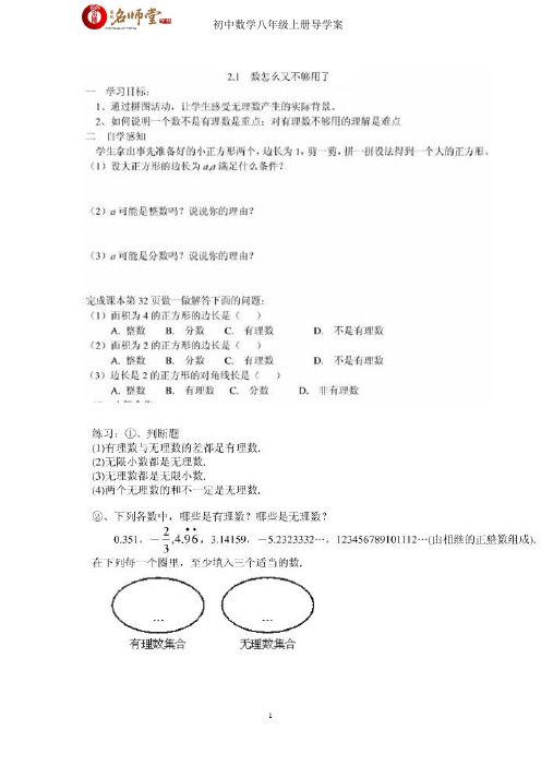 八年级上数学导学案(北师大版)实数