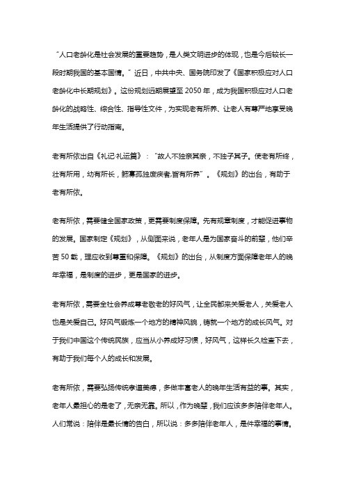 《国家积极应对人口老龄化中长期规划》学习心得感悟