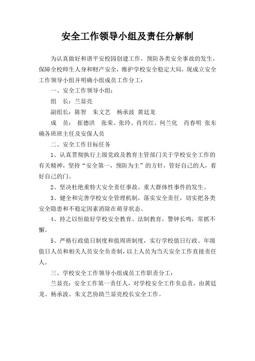 学校各领导小组：周边环境专项整治工作检查