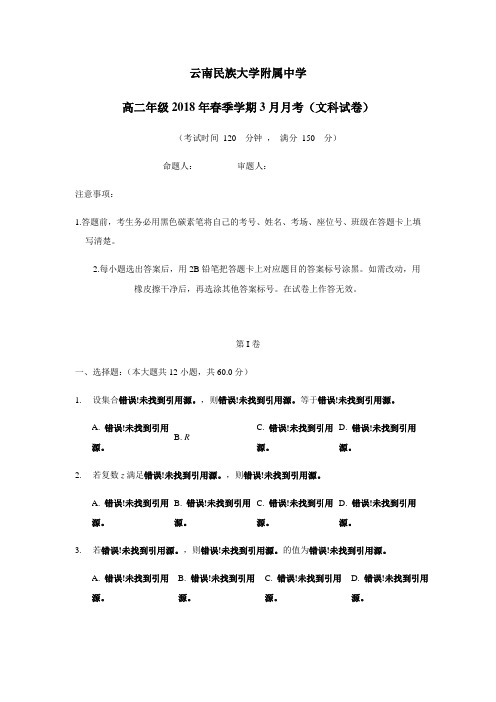 附属中学17—18学年下学期高二第一次月考数学(文)试题(答案不完整)