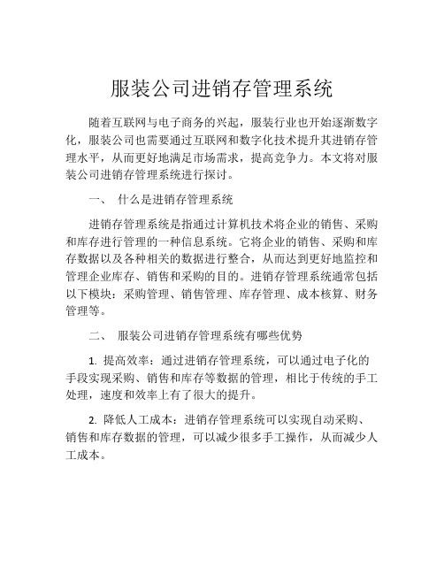 服装公司进销存管理系统