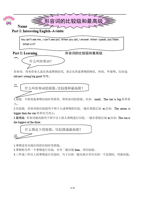 小学英语语法 形容词的比较级和最高级及练习