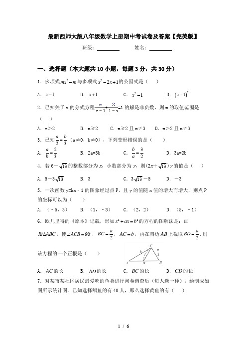 最新西师大版八年级数学上册期中考试卷及答案【完美版】