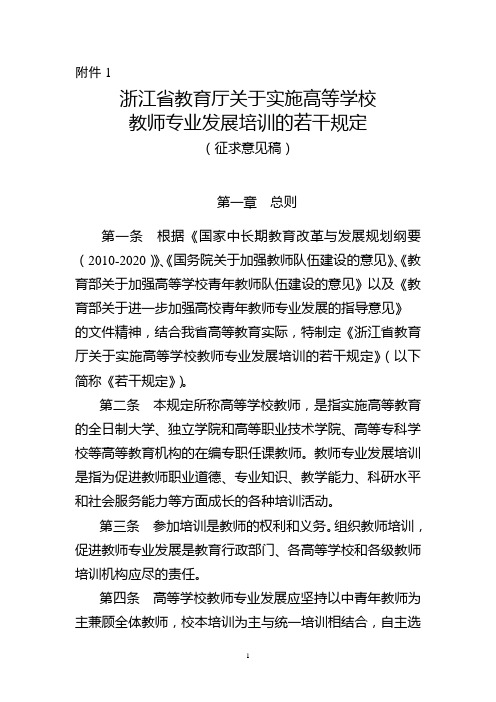 浙江省高校新教师入职培训管理办法-浙江工业大学