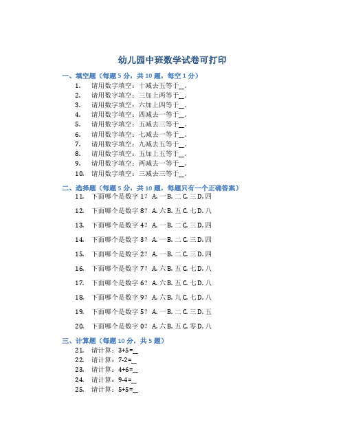 幼儿园中班数学试卷可打印