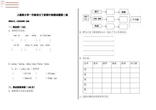 人教版小学一年级语文下册期中检测试题第二套