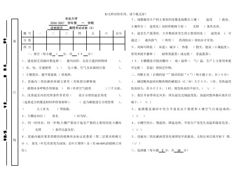 《设施园艺学》试题及答案