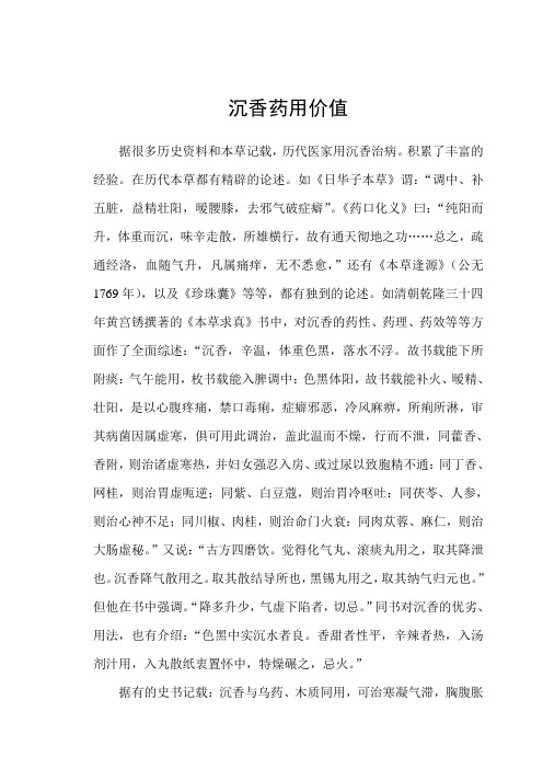沉香药用价值