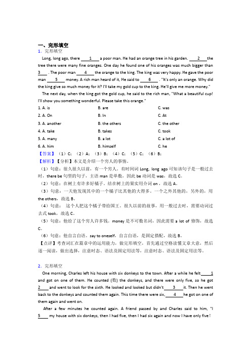 译林牛津版小学六年级英语完形填空题及答案详细解析