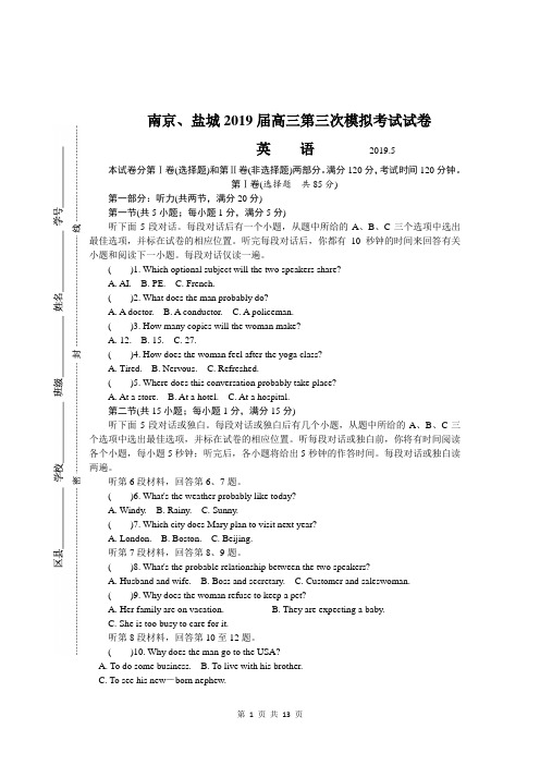 【南京2019三模】江苏省南京市、盐城市2019届高三第三次调研考试(5月)英语(含答案)