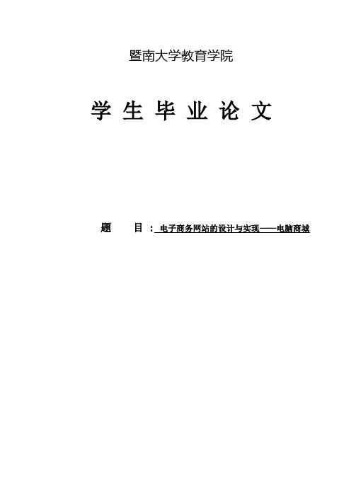 电子商务网站的设计与实现本科毕业论文