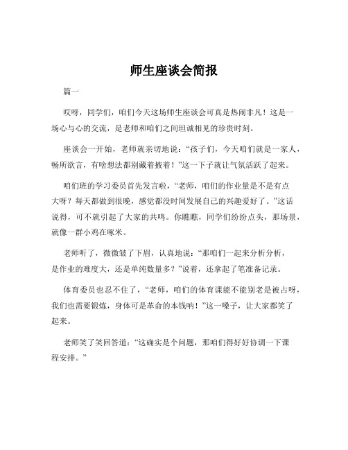 师生座谈会简报