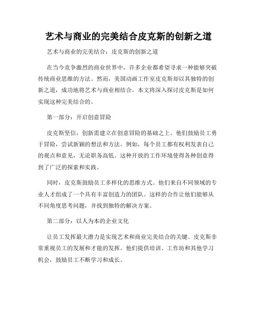 艺术与商业的完美结合皮克斯的创新之道