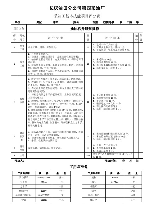 抽油机井碰泵操作