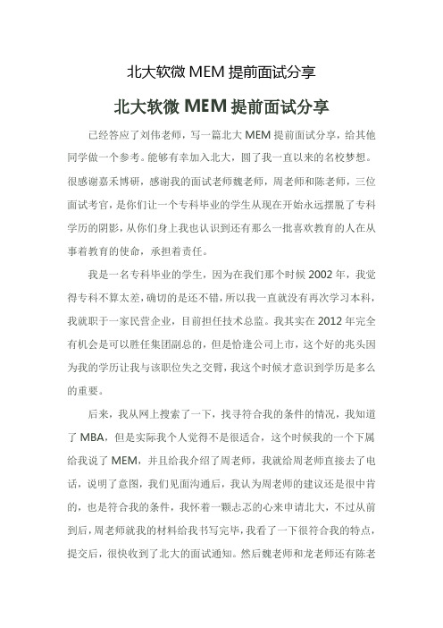 北大软微MEM提前面试分享