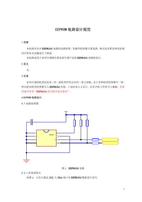 EEPROM电路设计规范