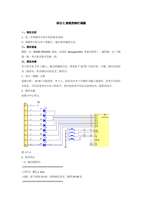 单片机应用实例课题