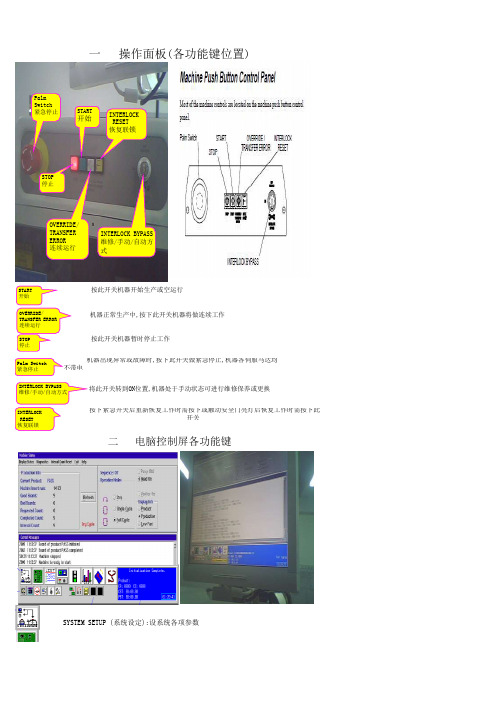 环球AI自动插件设备机器操作手册(新)