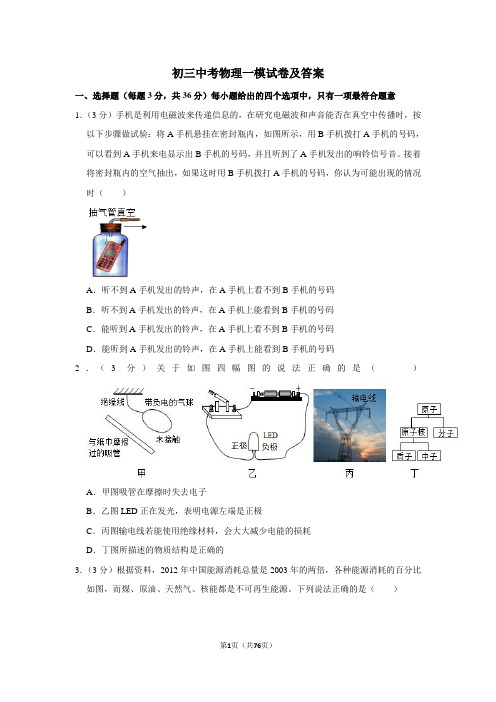 2021年初三中考物理一模试卷(含解析)